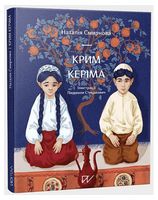 Крим Керіма