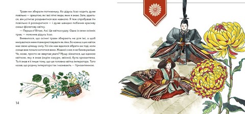 Чи вмієш ти дивитися на вишню? Історії з Японії - фото 4