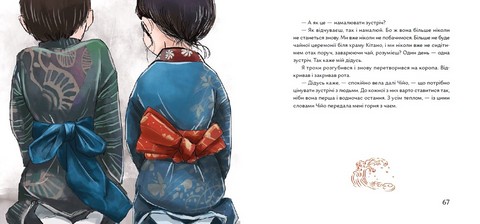 Чи вмієш ти дивитися на вишню? Історії з Японії - фото 8