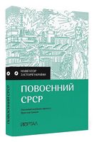 Навігатор з історії України. Повоєнний СРСР