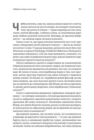 Нові стоїки. 52 тижні для наповненого життя - фото 3