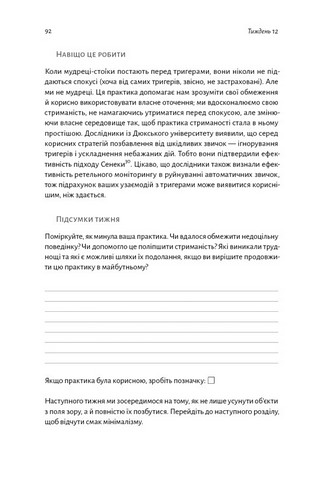 Нові стоїки. 52 тижні для наповненого життя - фото 6