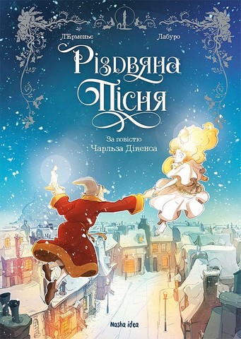 Різдвяна пісня - фото 2