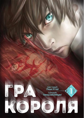 Гра Короля. Том 1 - фото 2