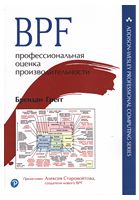 BPF: профессиональная оценка производительности - Linux