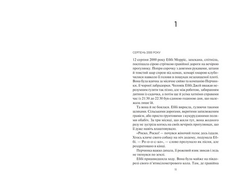 Гостя проти ночі - фото 2