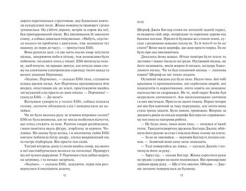 Гостя проти ночі - фото 3