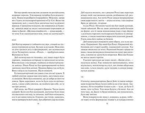 Гостя проти ночі - фото 4