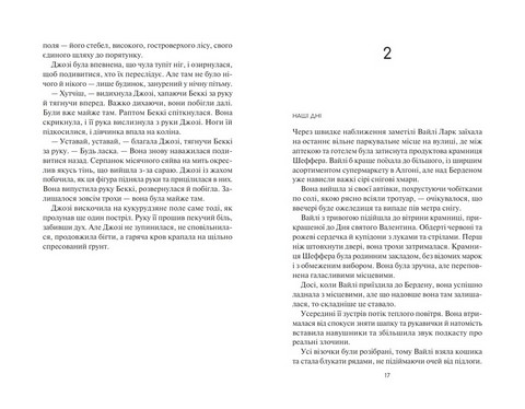 Гостя проти ночі - фото 5