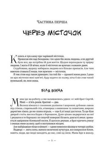 На коні й під конем - фото 2