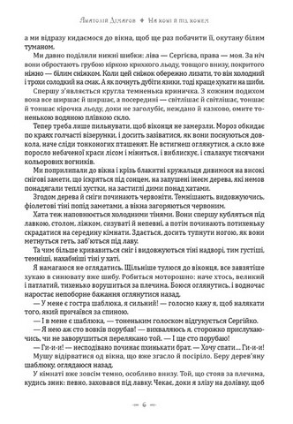 На коні й під конем - фото 3