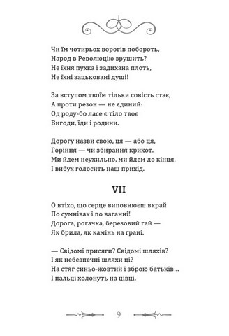Незнаному воякові. Рудько - фото 6