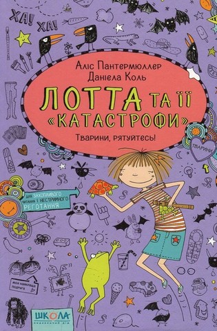 Рятівники тварин