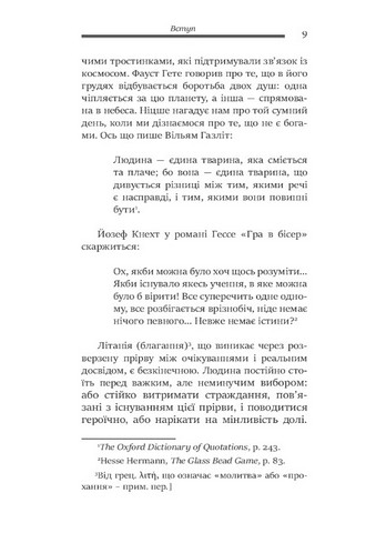 Душевні трясовини. Повернення до життя після важких потрясінь - фото 3