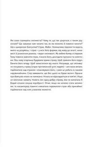 Відвага кличе. Доля допомагає хоробрим - фото 4