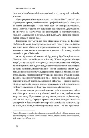 Відвага кличе. Доля допомагає хоробрим - фото 6
