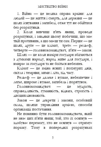 Мистецтво війни. Ілюстроване видання - фото 3