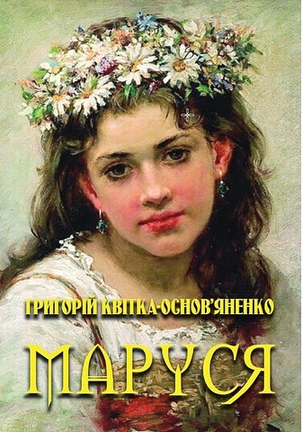 Маруся - фото 1