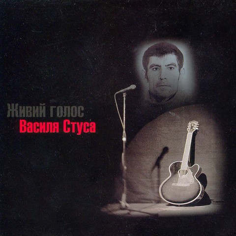 Василь Стус – Живий Голос Василя Стуса (CD, Slipcase) - фото 1