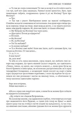 Мисливські усмішки - фото 3