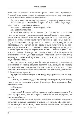 Мисливські усмішки - фото 6