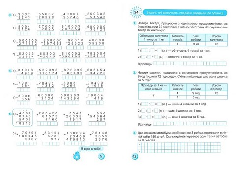 Тренувальник. Математика. 4 клас - фото 3