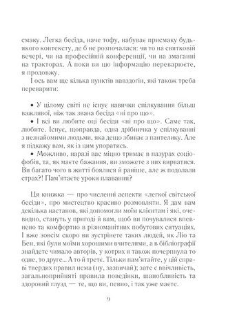 Говорити легко та невимушено. Як стати приємним співрозмовником - фото 5