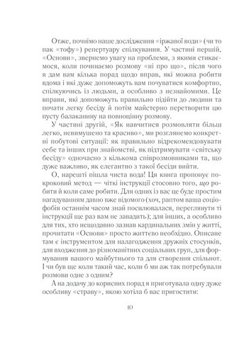 Говорити легко та невимушено. Як стати приємним співрозмовником - фото 6