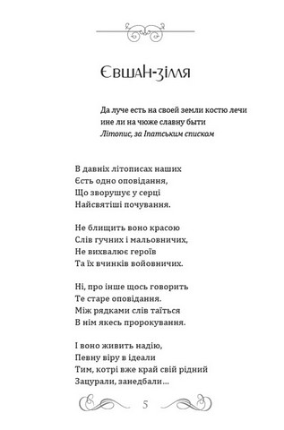 Євшан-зілля. Блакитна панна. Інфанта - фото 2