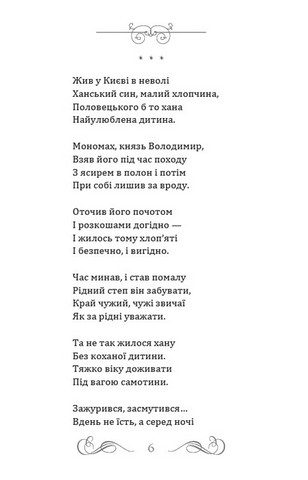 Євшан-зілля. Блакитна панна. Інфанта - фото 3