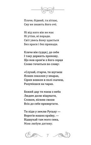 Євшан-зілля. Блакитна панна. Інфанта - фото 4