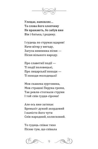 Євшан-зілля. Блакитна панна. Інфанта - фото 6