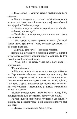 За браком доказів - фото 4