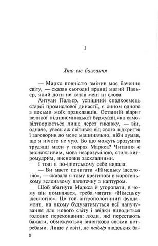 Елегантна їжачиха - фото 2