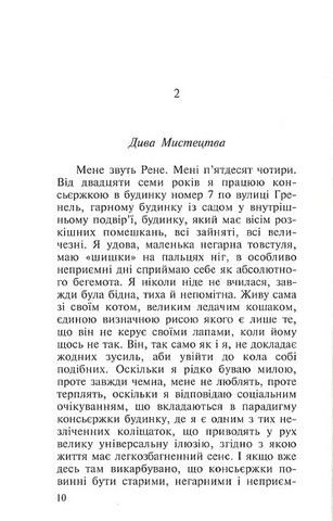 Елегантна їжачиха - фото 4