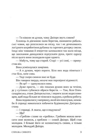 Справа Сивого - фото 2