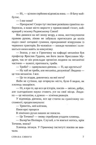 Справа Сивого - фото 6