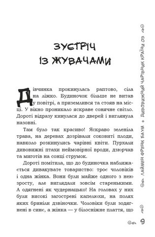Дивовижний чарівник Країни Оз (ілюстроване видання) - фото 5