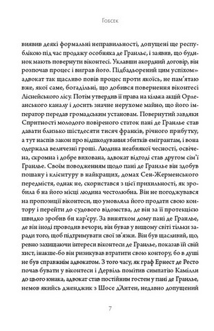 Гобсек - фото 5