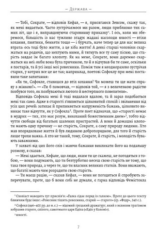 Держава - фото 4