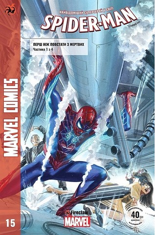 Spider-Man 15. Marvel Сomics №15