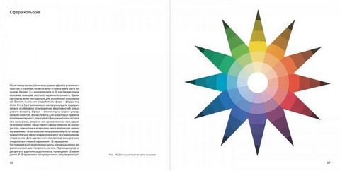 Мистецтво кольору. Наука дизайну та форми. Комплект із двох книг - фото 8