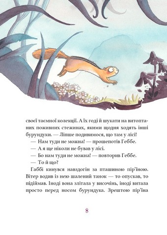 Дивовижний друг - фото 4