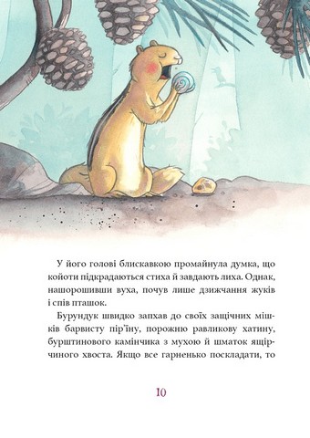 Дивовижний друг - фото 6
