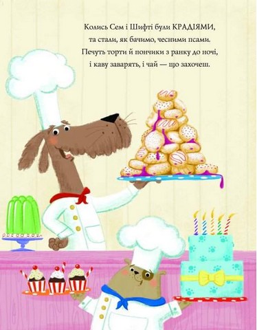 Шифті Вдаха і Сем Невловись. Кішка-злодійка - фото 2