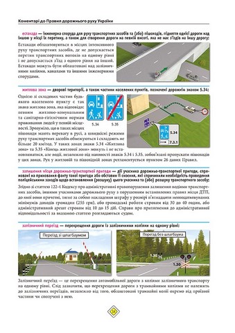 Правила дорожнього руху України 2024 з коментарями та ілюстраціями - фото 4