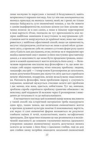 Філософія грошей - фото 5