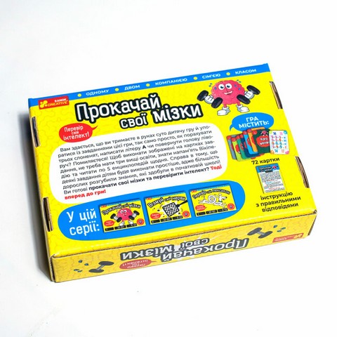 Настільна гра. Прокачай cвої мізки - фото 2