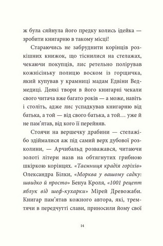 Мемуари лісу. Том 1. Спогади Фердинанда Крота - фото 5