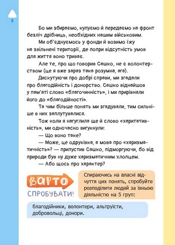 Варто спробувати! Роздуми про волонтерство - фото 7